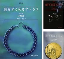 肩をすくめるアトラス (全3巻) Kindle版