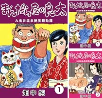 まんだら屋の良太 (全53巻) Kindle版