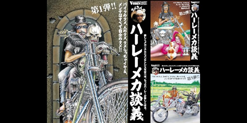 タメさんのハーレーメカ談義 (全3巻) Kindle版