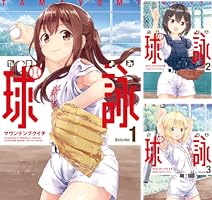 球詠 (全18巻) Kindle版