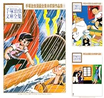 手塚治虫漫画全集未収録作品集 手塚治虫文庫全集 (全3巻) Kindle版