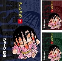 アシュラ (全3巻) Kindle版