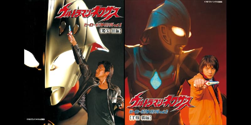 ウルトラマンネクサスヒーローピクトリアル (全2巻) Kindle版