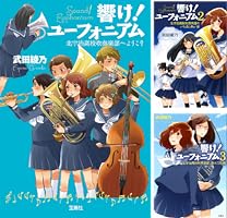 響け！ ユーフォニアム (全14巻) Kindle版