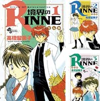 Amazon.co.jp: 境界のRINNE（1） (少年サンデーコミックス) eBook