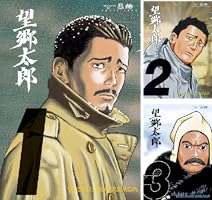 望郷太郎 (全14巻) Kindle版