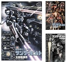 機動戦士ガンダム サンダーボルト 全27巻 外伝1.2巻セット 全巻初版 美