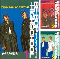 BE－BOP－HIGHSCHOOL（46） (ヤングマガジン