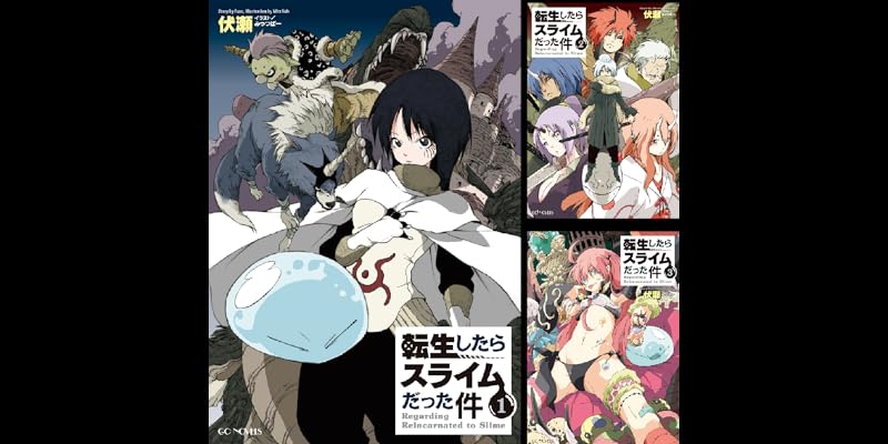 転生したらスライムだった件 (全25巻) Kindle版