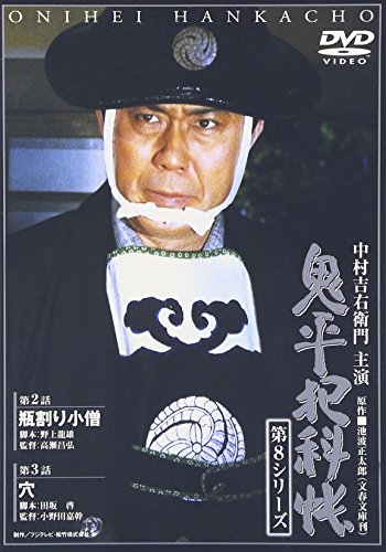 Amazon.co.jp: 「鬼平犯科帳」シリーズ特集: DVD