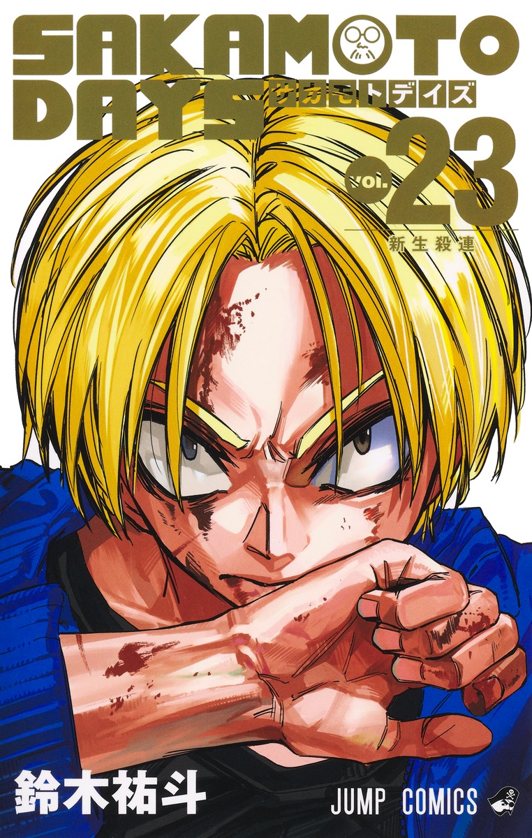 SAKAMOTO DAYS 23 by Yuto Suzuki | Goodreads