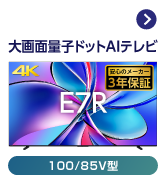 Amazon | 【Amazon.co.jp限定】ハイセンス【3年保証】55V型 55E7N PRO