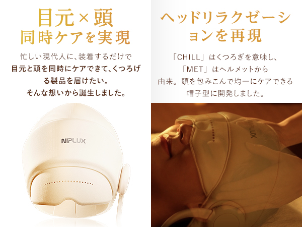 Amazon.co.jp: NIPLUX CHILLMET Head Relaxation Device Head Spa Hot