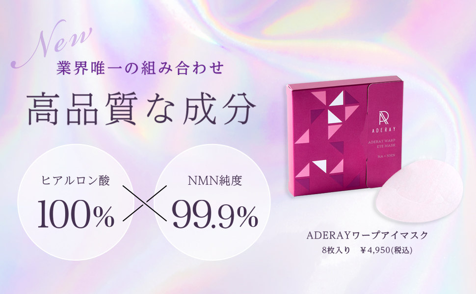 Amazon.co.jp: アデレイワープアイマスク 目元しわ用【8枚入り