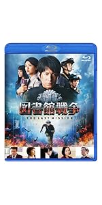 Amazon.co.jp: 図書館戦争 THE LAST MISSION プレミアムBOX [Blu-ray