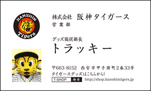 ニュース - グッズ - グッズ販促部長のトラッキーが阪神梅田本店