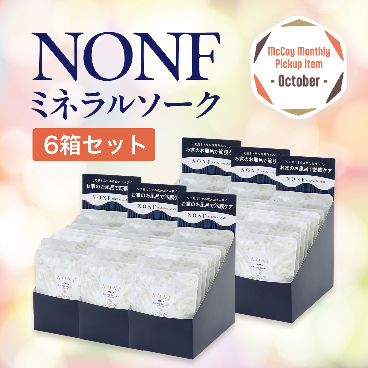 マッコイ ノンF ミネラルソーク 店販用 100g×20袋 マッコイ ノンF
