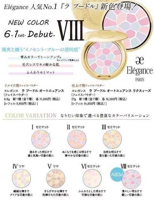 6/1 エレガンス ラプードルシリーズに新色8番（VIII）が登場！ | MCS