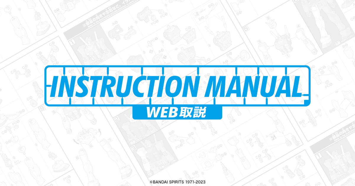 RG 1/144 MSN-06S シナンジュ - バンダイプラモデルWEB取説 | バンダイ