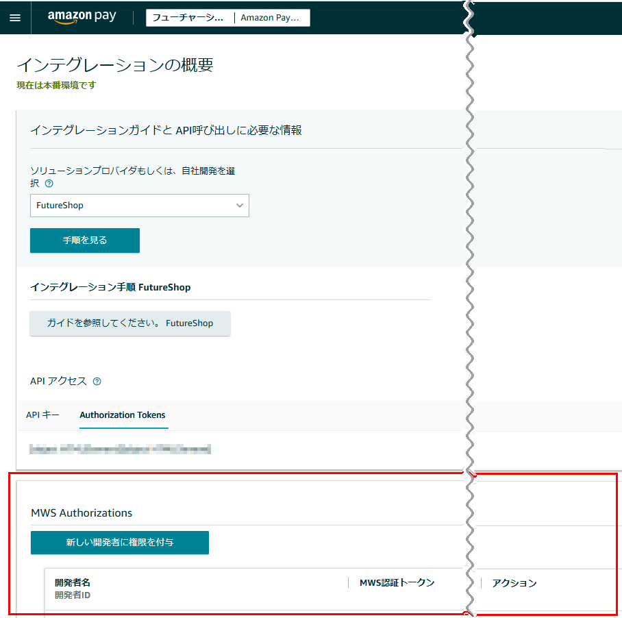 Amazon Pay IDの確認方法｜futureshopオンラインマニュアル