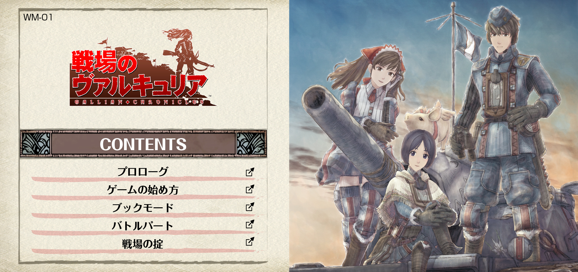 戦場のヴァルキュリア 販促非売品ポスター