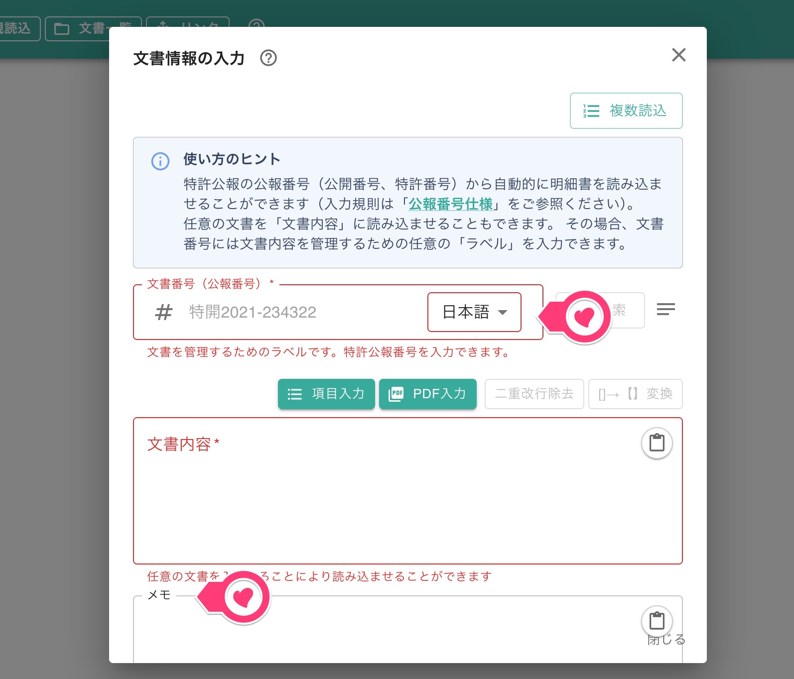 特許文書のアップロード | 特許文書読解アシスタント・サマリア