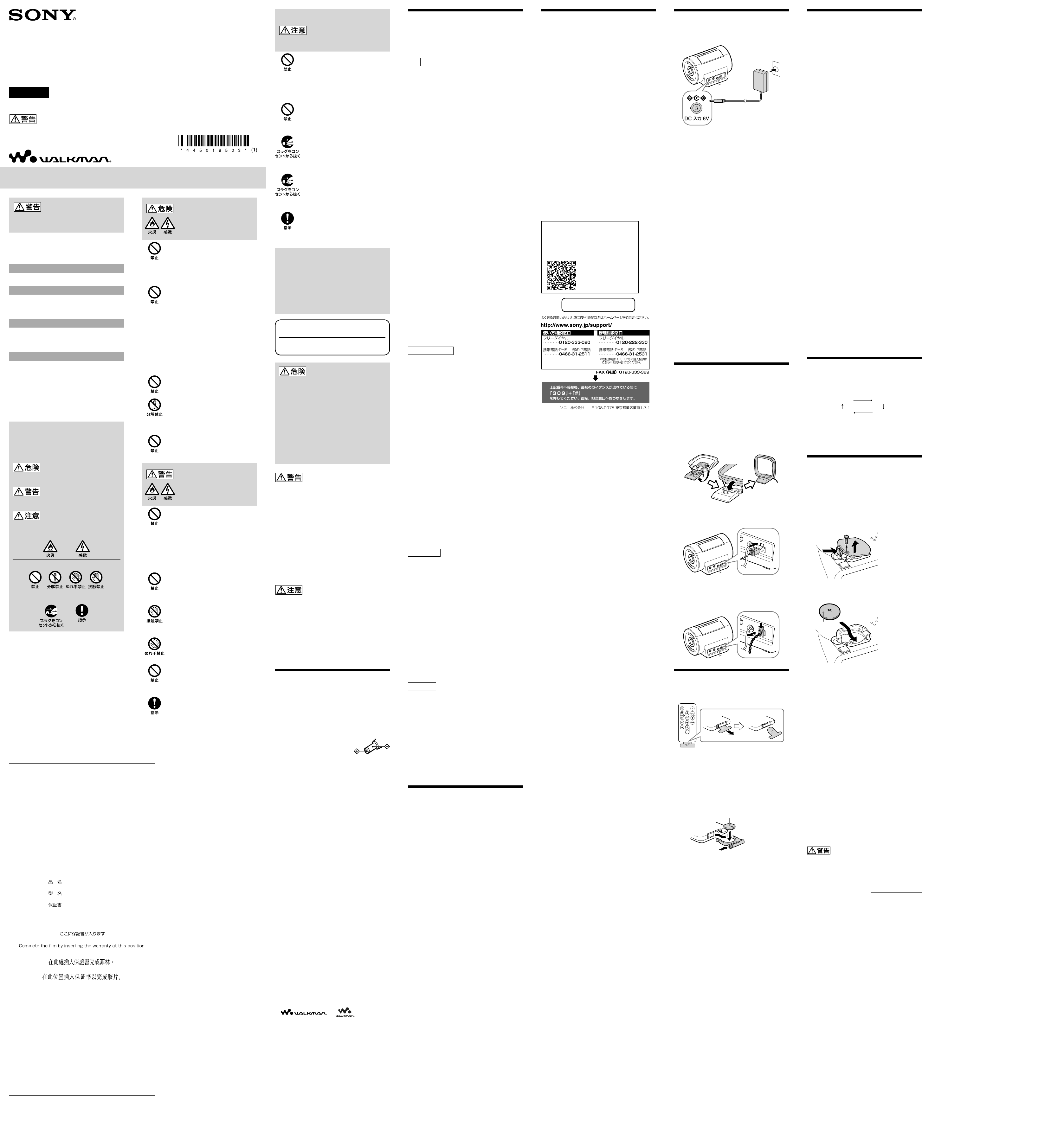 説明書 ソニー RDP-NWC11 スピーカードック