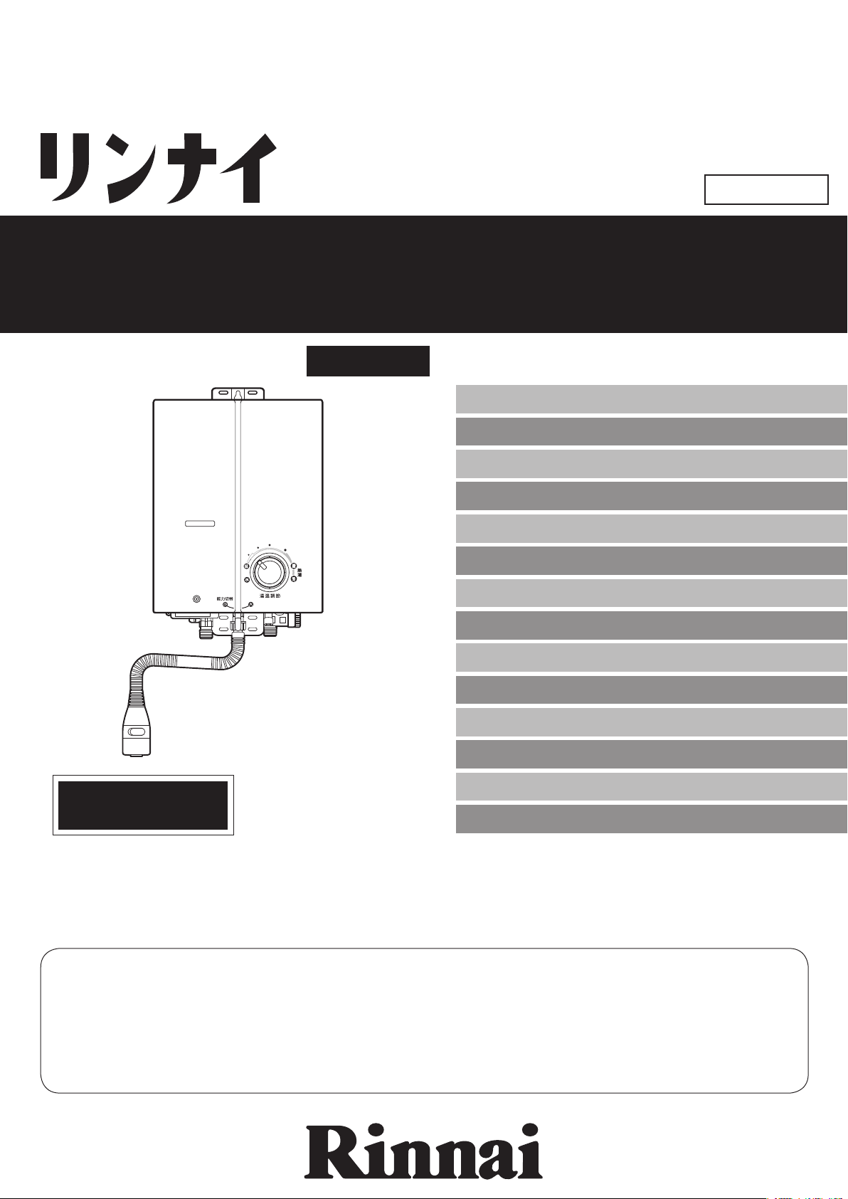 説明書 リンナイ RUS-V51YTK(SL) ガス給湯器