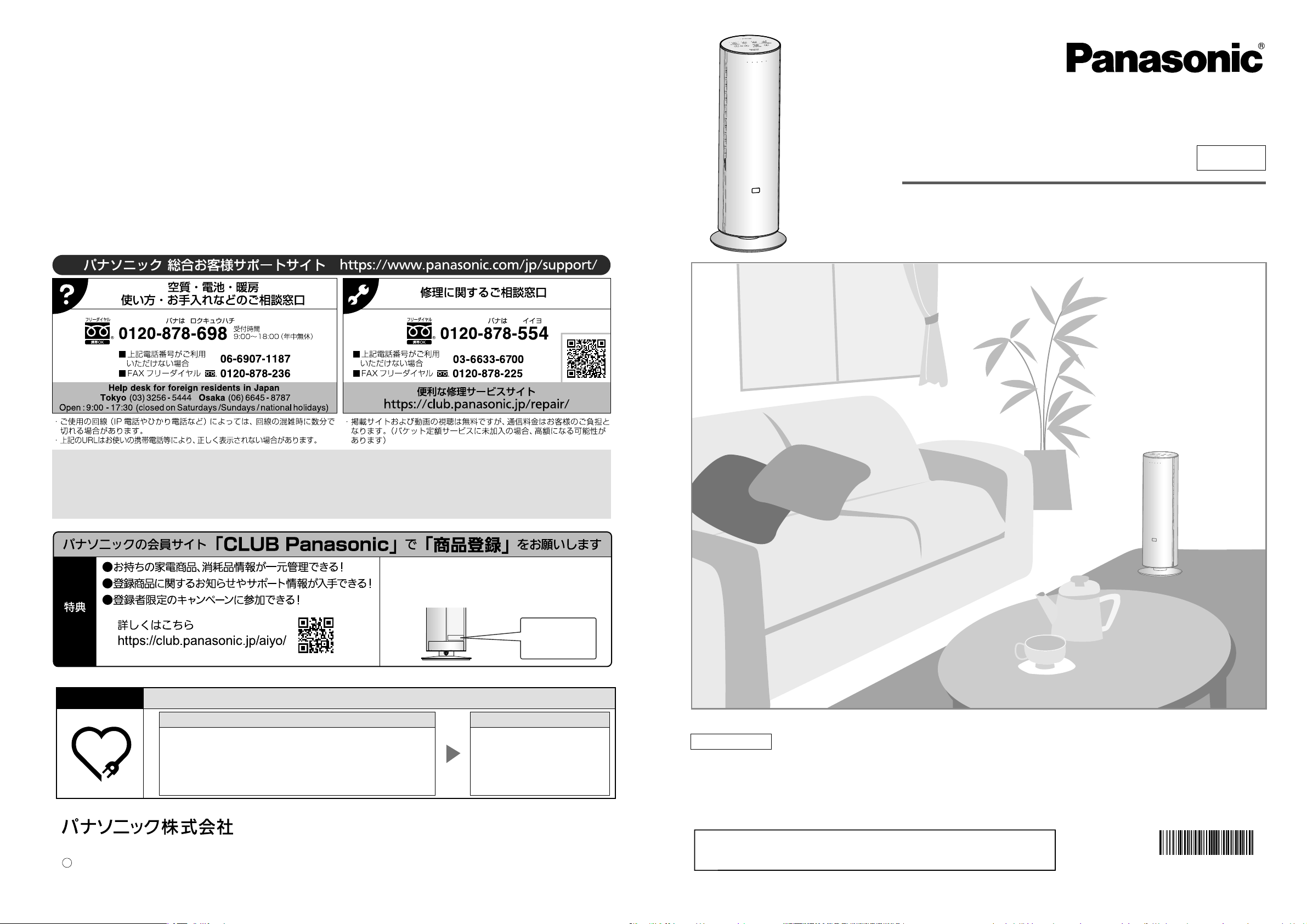 説明書 パナソニック DS-FWX1200 ヒーター