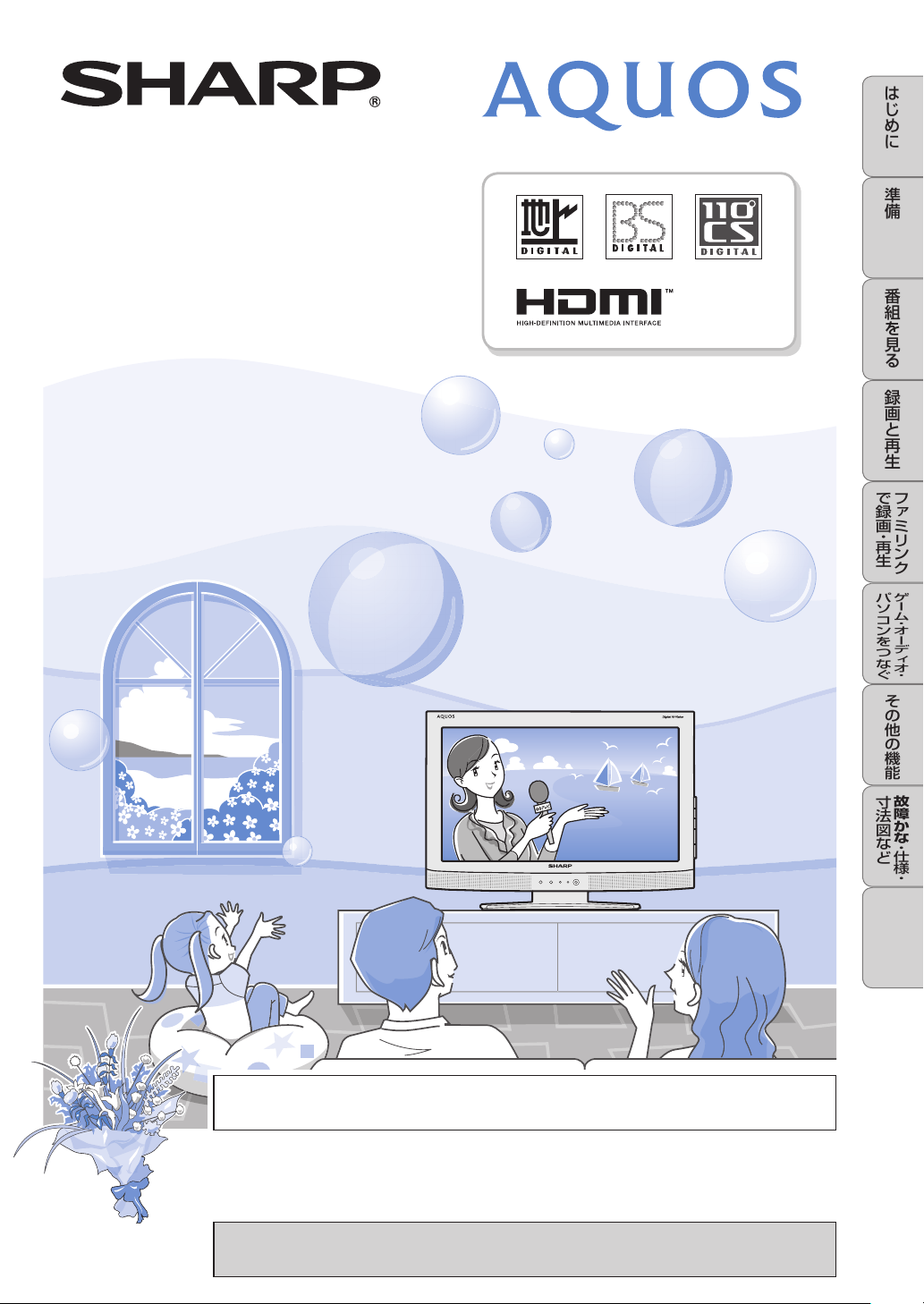 説明書 シャープ AQUOS LC-20E7 液晶テレビ
