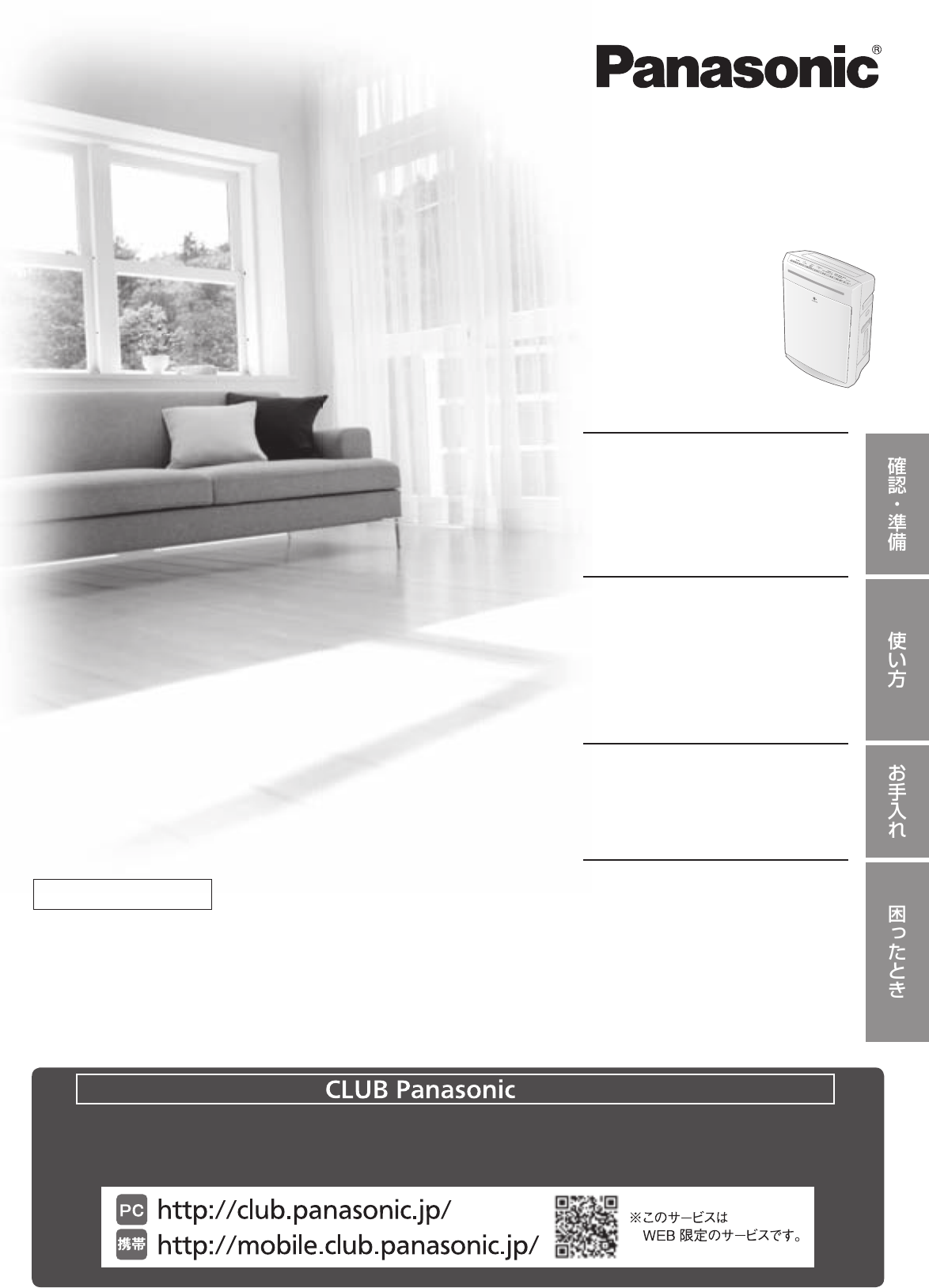 説明書 パナソニック F-VXJ50 空気洗浄器