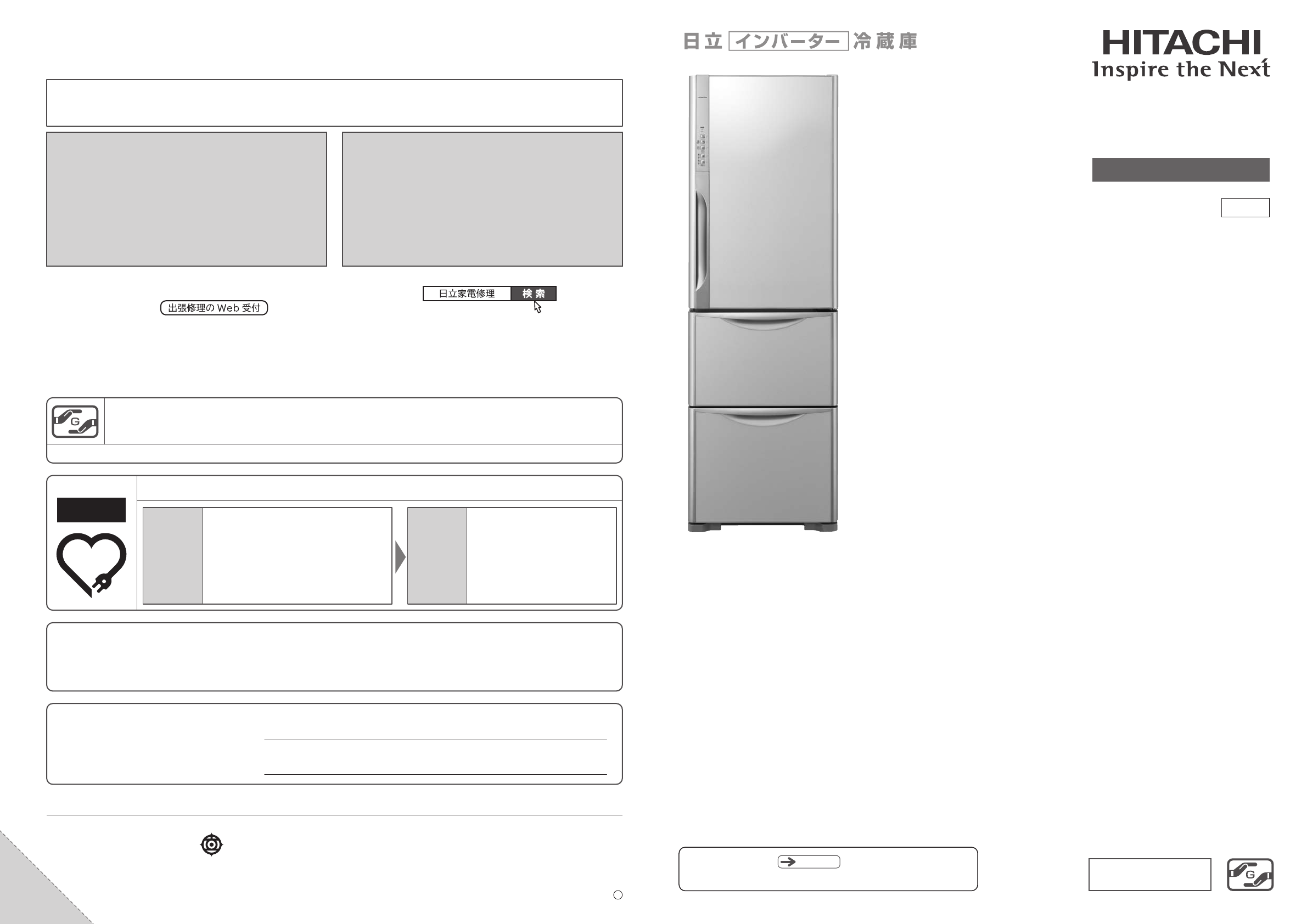 説明書 日立 R-S3700EV 冷蔵庫-冷凍庫