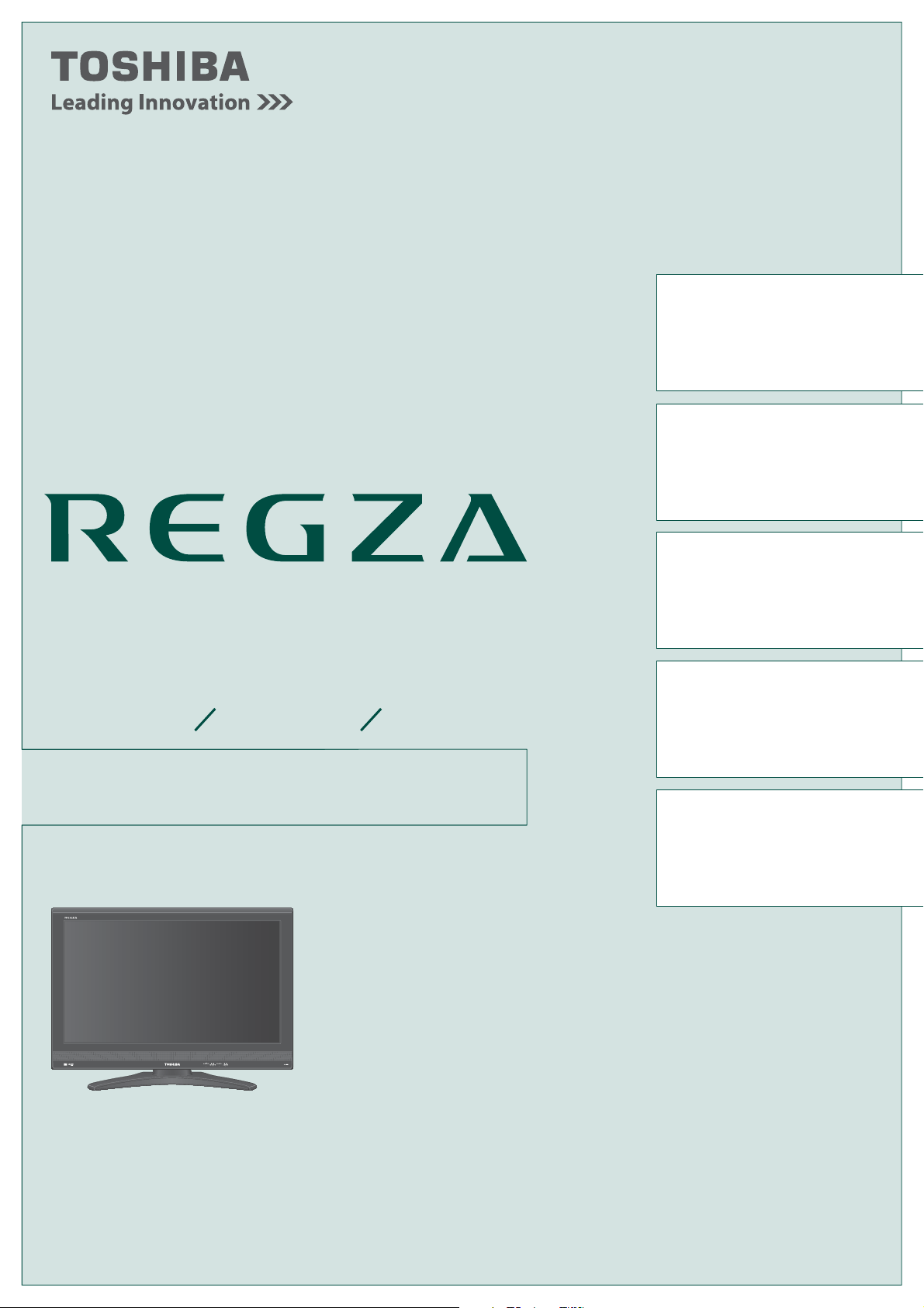 説明書 東芝 32H9000 Regza 液晶テレビ