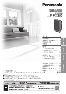 パナソニック 空気清浄機 F-PXT55-W 説明書付／ペット・喫煙なし