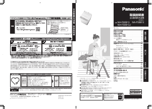 説明書 パナソニック NA-F50B13J 洗濯機