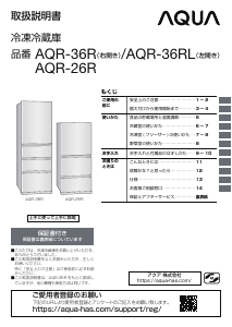 説明書 アクア AQR-36R 冷蔵庫-冷凍庫