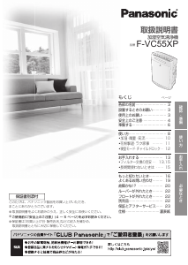 説明書 パナソニック F-VC70XP 空気洗浄器