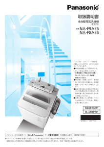 説明書 パナソニック NA-F50B1 洗濯機