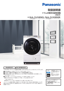 説明書 パナソニック NA-FR80H8 洗濯機-乾燥機