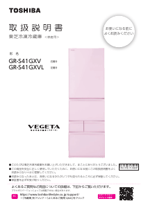 説明書 東芝 GR-M17BS 冷蔵庫-冷凍庫