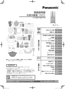 説明必読】Panasonic 冷蔵庫 NR-FVF456-W 2020年製 説明必読