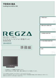 説明書 東芝 32S22 Regza 液晶テレビ
