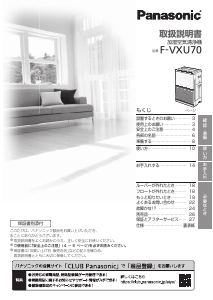 説明書 パナソニック F-VC55XT 空気洗浄器
