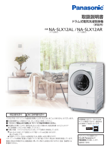 説明書 パナソニック NA-VX3700L 洗濯機-乾燥機