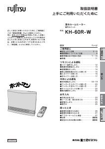 説明書 富士通 KH-60HAA-S ヒーター