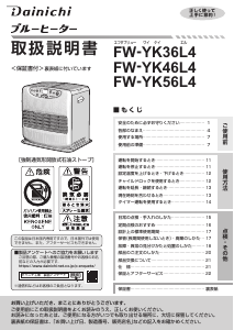説明書 ダイニチ FW-5615L ヒーター