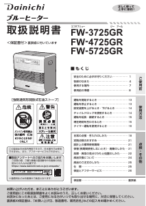 説明書 ダイニチ FW-4719SGX ヒーター