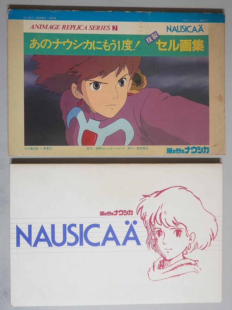 宮崎駿｢風の谷のナウシカ｣複製セル画集買取(名古屋市中川区) - 漫遊堂