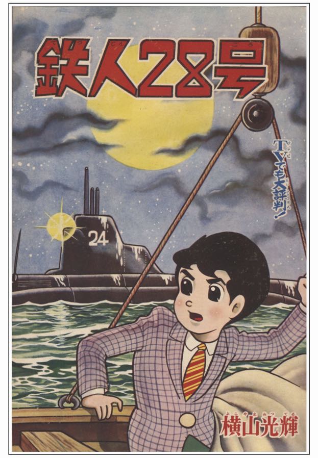 少年』1964年(昭和39年)7月号 -