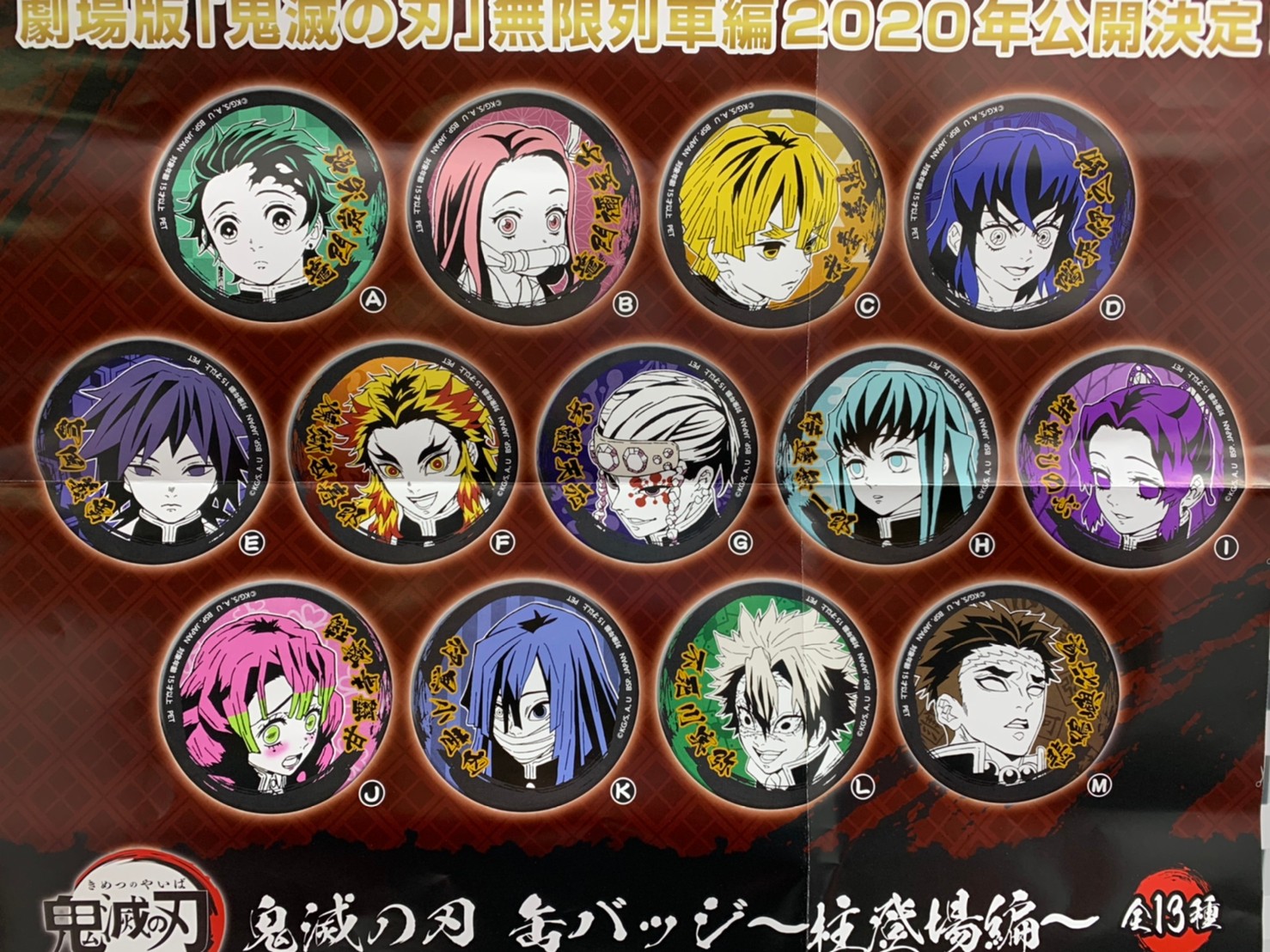 4/5☆アミューズ入荷景品のご紹介です！《鬼滅の刃缶バッジ～柱登場編